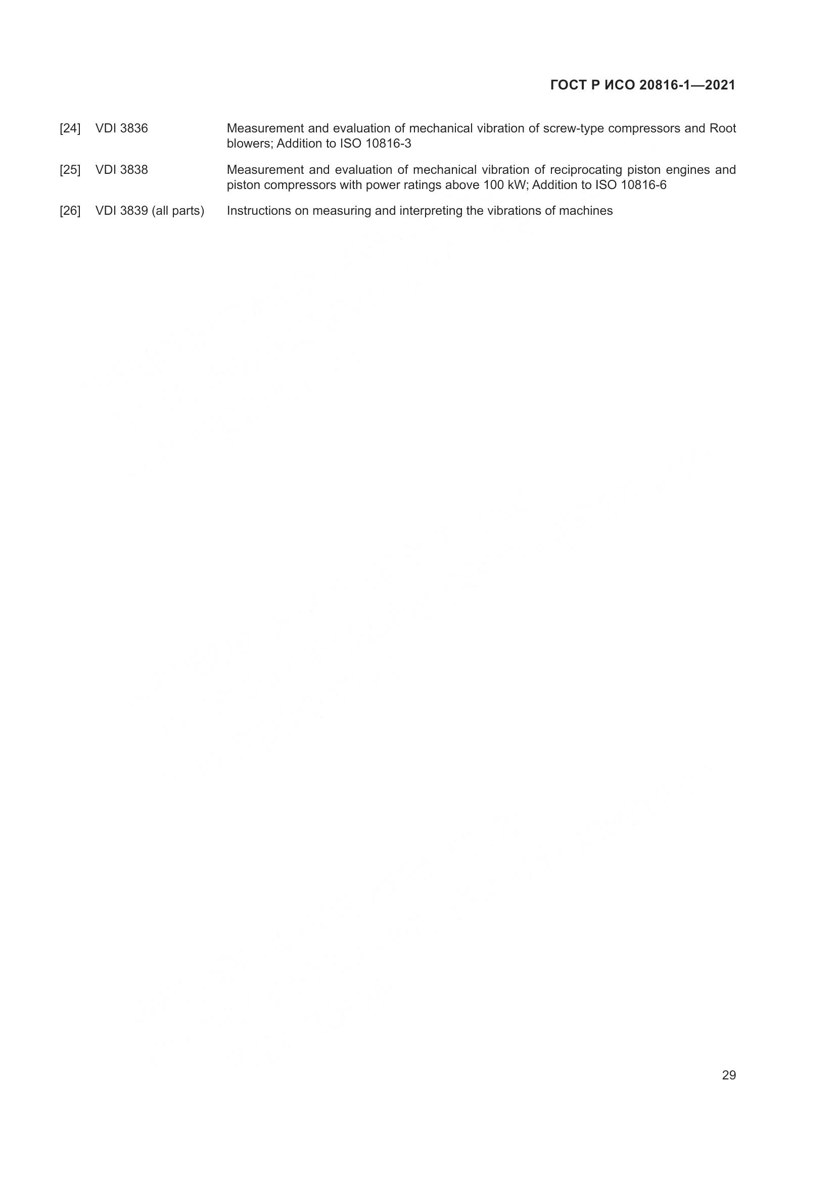 ГОСТ Р ИСО 20816-1-2021, страница 33