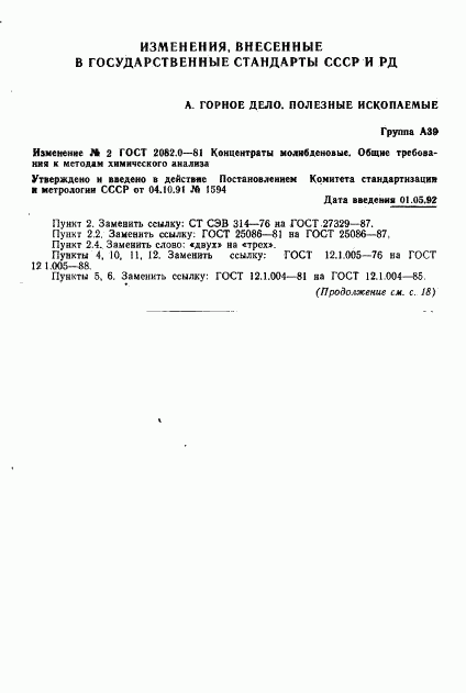 ГОСТ 2082.0-81, страница 10