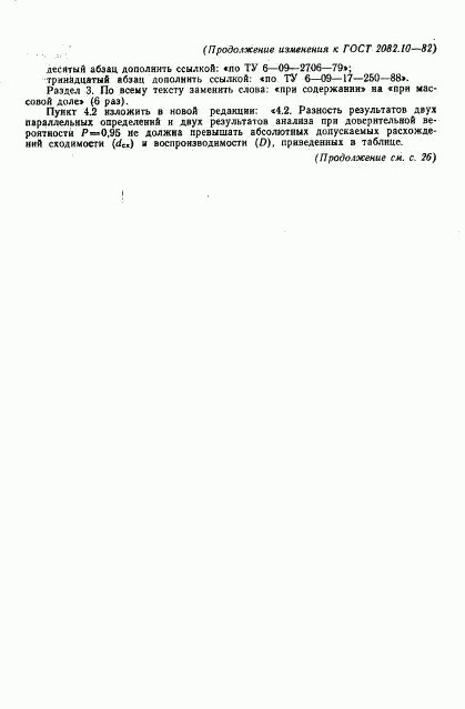 ГОСТ 2082.10-81, страница 11