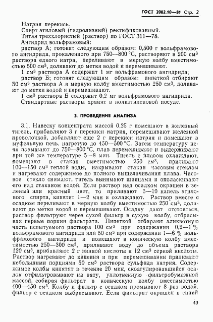 ГОСТ 2082.10-81, страница 2