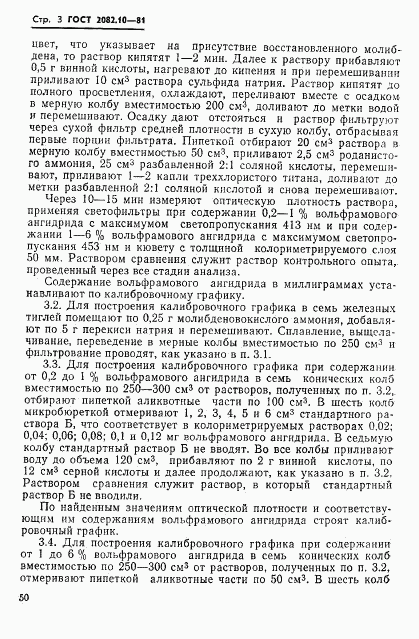 ГОСТ 2082.10-81, страница 3
