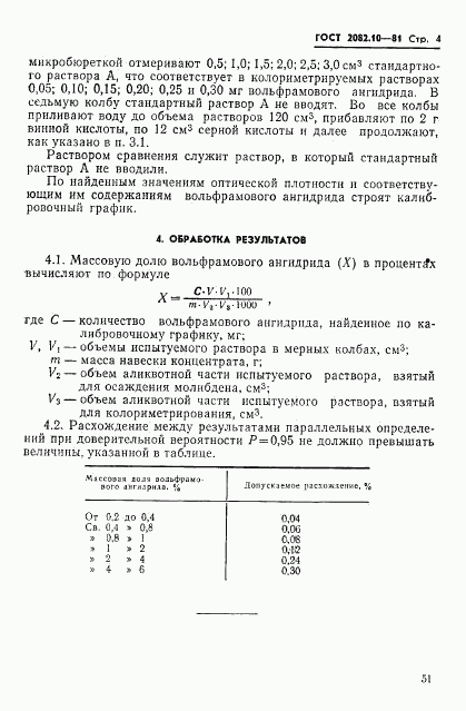 ГОСТ 2082.10-81, страница 4