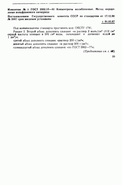 ГОСТ 2082.10-81, страница 5