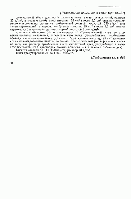 ГОСТ 2082.10-81, страница 6