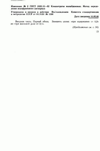 ГОСТ 2082.10-81, страница 9