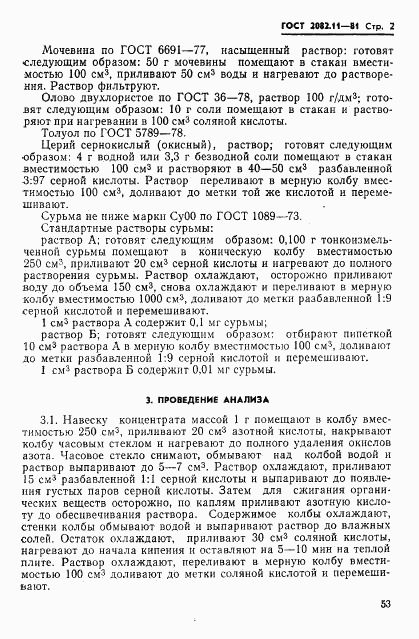 ГОСТ 2082.11-81, страница 2