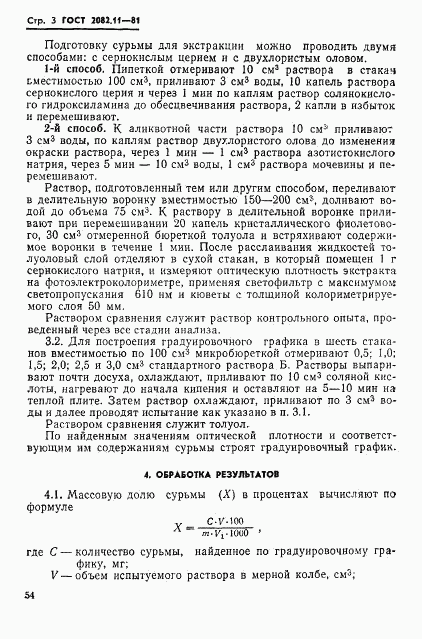ГОСТ 2082.11-81, страница 3