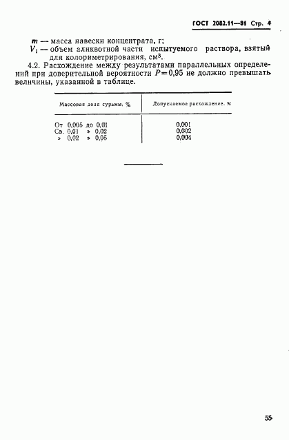 ГОСТ 2082.11-81, страница 4