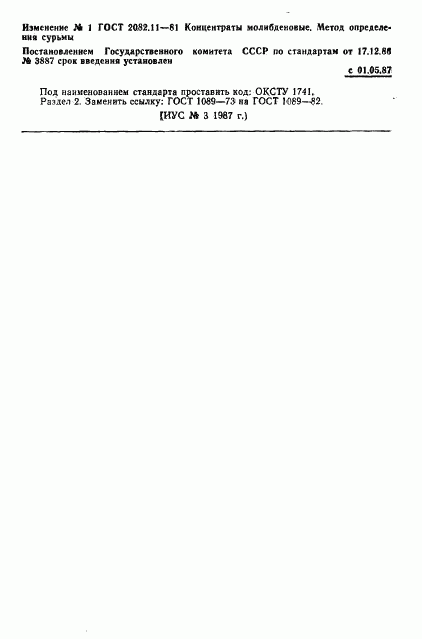 ГОСТ 2082.11-81, страница 5