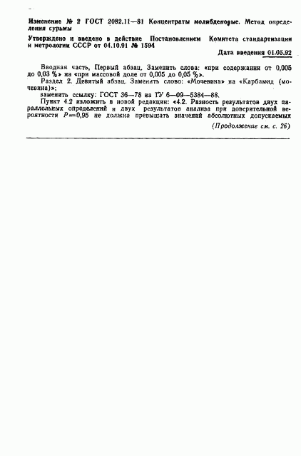 ГОСТ 2082.11-81, страница 6