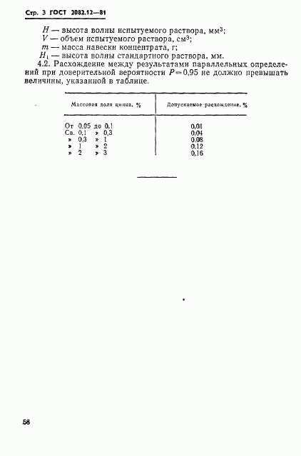 ГОСТ 2082.12-81, страница 3