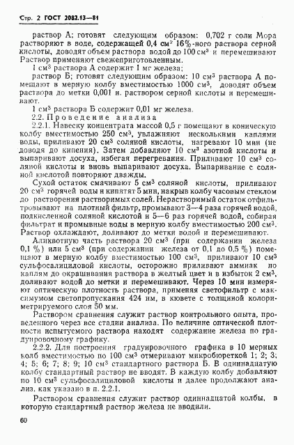 ГОСТ 2082.13-81, страница 2