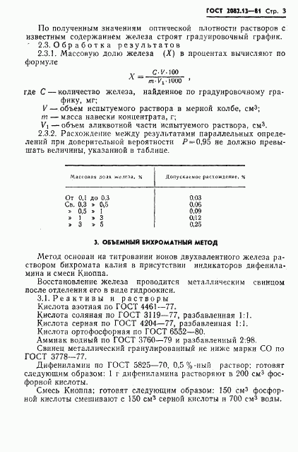 ГОСТ 2082.13-81, страница 3