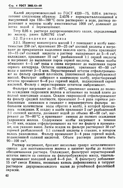ГОСТ 2082.13-81, страница 4