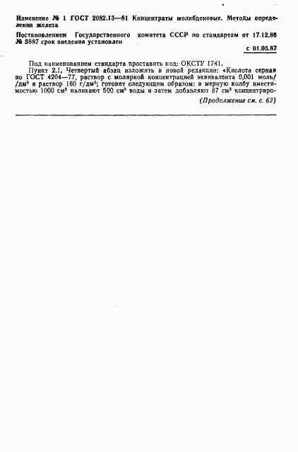 ГОСТ 2082.13-81, страница 6