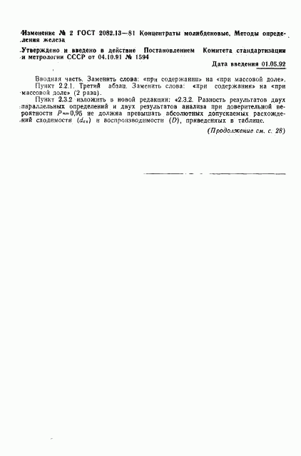 ГОСТ 2082.13-81, страница 8