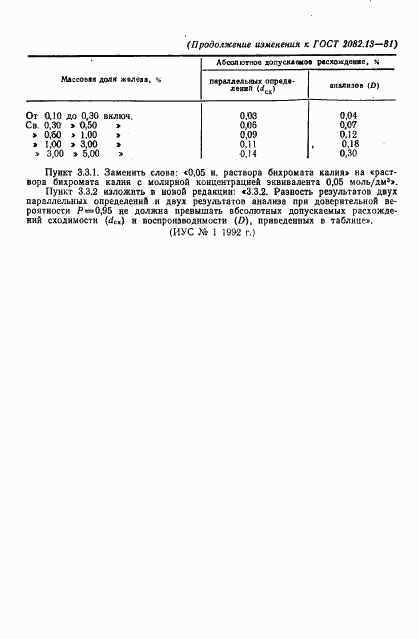 ГОСТ 2082.13-81, страница 9