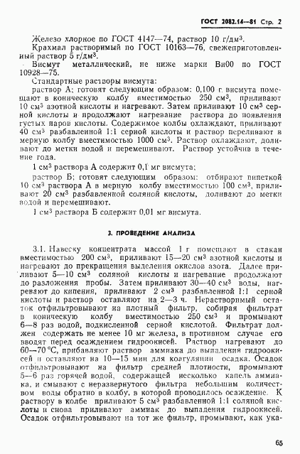 ГОСТ 2082.14-81, страница 2