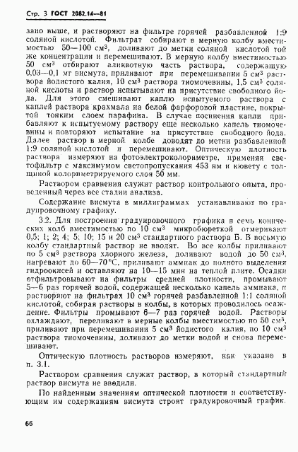 ГОСТ 2082.14-81, страница 3