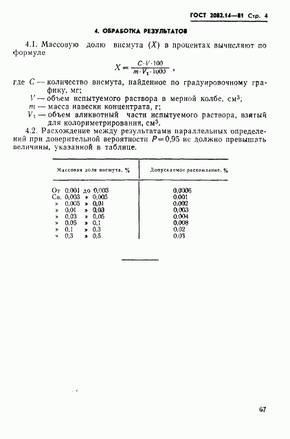 ГОСТ 2082.14-81, страница 4
