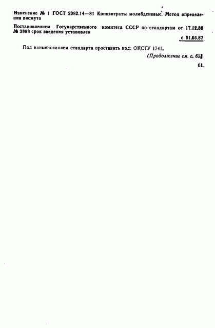 ГОСТ 2082.14-81, страница 5