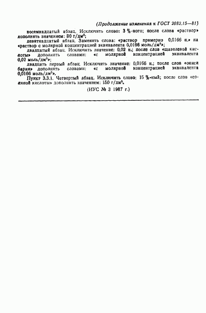 ГОСТ 2082.15-81, страница 10