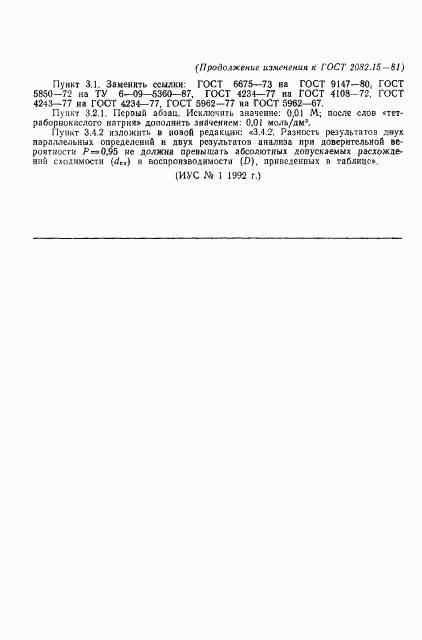 ГОСТ 2082.15-81, страница 14