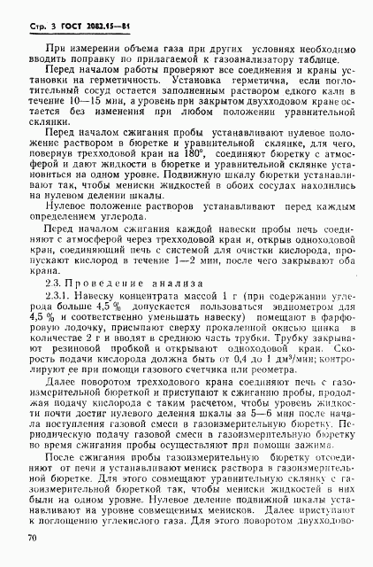 ГОСТ 2082.15-81, страница 3