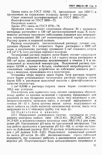 ГОСТ 2082.15-81, страница 6
