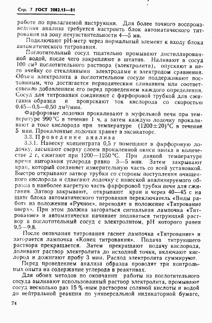 ГОСТ 2082.15-81, страница 7
