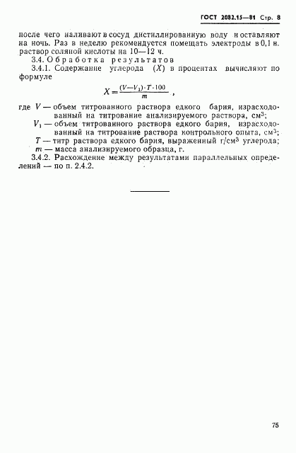 ГОСТ 2082.15-81, страница 8