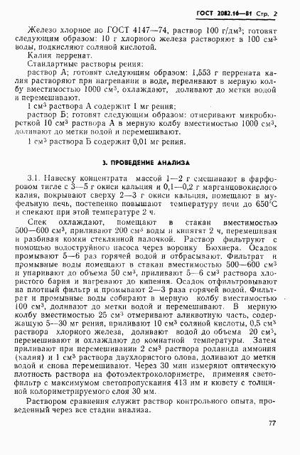 ГОСТ 2082.16-81, страница 2