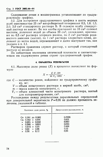 ГОСТ 2082.16-81, страница 3