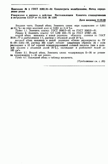 ГОСТ 2082.16-81, страница 6