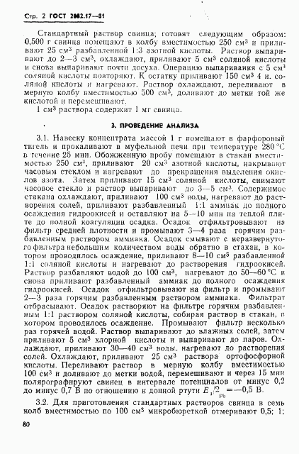 ГОСТ 2082.17-81, страница 2