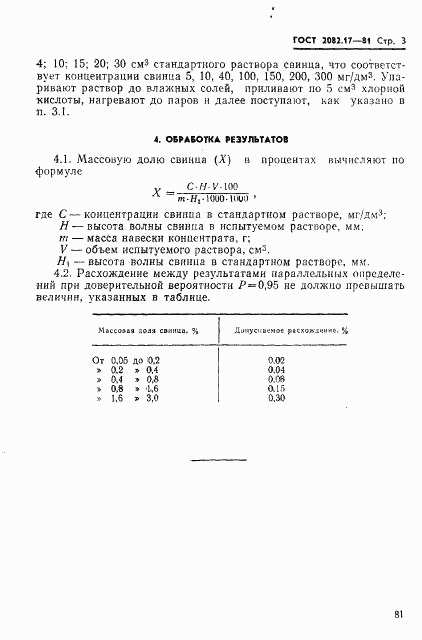ГОСТ 2082.17-81, страница 3