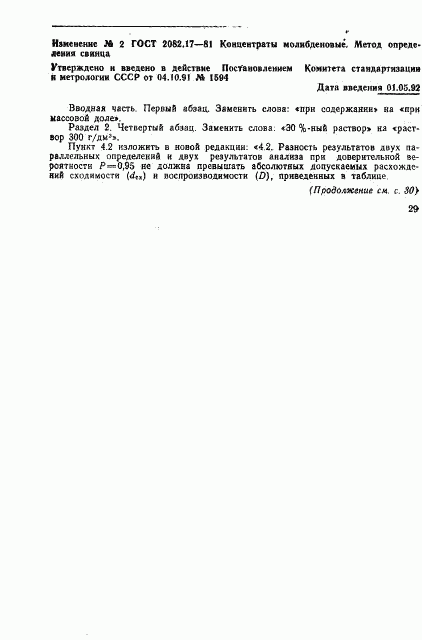 ГОСТ 2082.17-81, страница 6