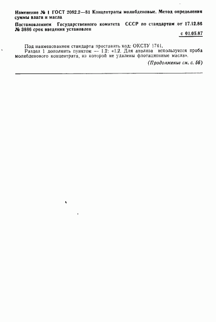 ГОСТ 2082.2-81, страница 3