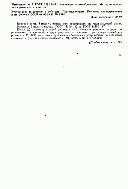 ГОСТ 2082.2-81, страница 5