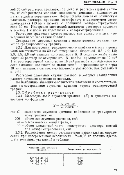 ГОСТ 2082.4-81, страница 3