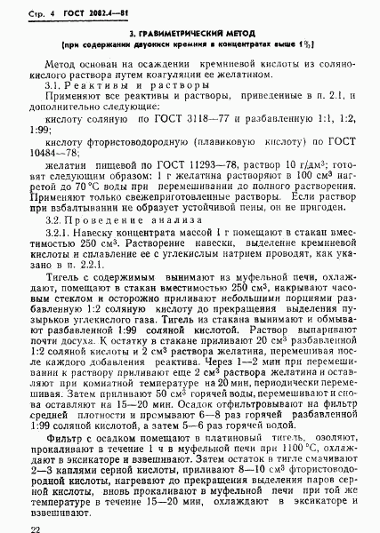 ГОСТ 2082.4-81, страница 4