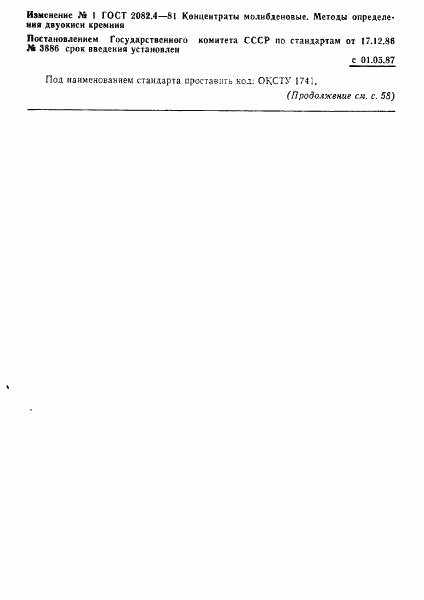 ГОСТ 2082.4-81, страница 6