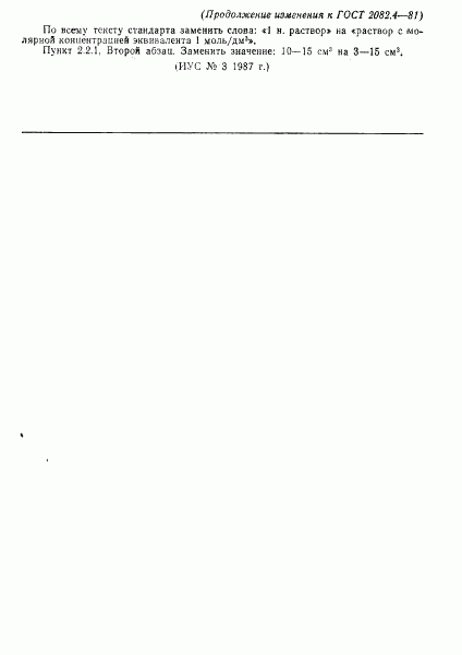 ГОСТ 2082.4-81, страница 7