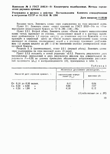 ГОСТ 2082.4-81, страница 8