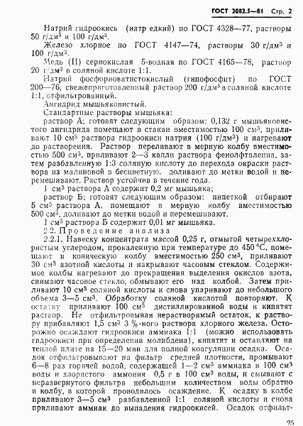 ГОСТ 2082.5-81, страница 2
