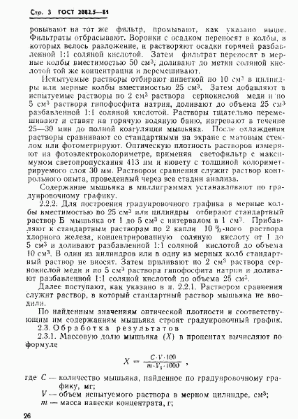 ГОСТ 2082.5-81, страница 3