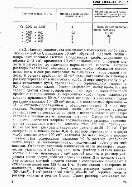 ГОСТ 2082.5-81, страница 6