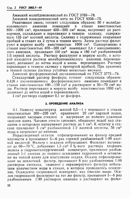 ГОСТ 2082.7-81, страница 2
