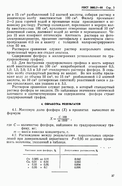 ГОСТ 2082.7-81, страница 3