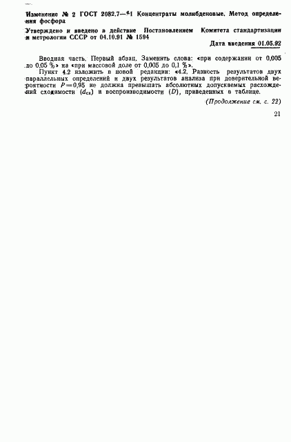 ГОСТ 2082.7-81, страница 6